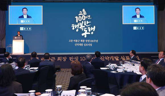 ▲종근당은 서울 더케이호텔에서 '고촌 이종근 회장 탄생 100주년 기념 신약개발 심포지엄'을 개최했다고 28일 밝혔다. 지난 27일 개최된 행사에서 이장한 종근당 회장이 인사말을 하고 있다.(사진제공=종근당)