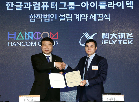 ▲한글과컴퓨터는 인공지능(AI) 등 다양한 분야의 신사업 추진을 통해 지속적인 성장을 도모하고 있다. 사진은 김상철 한글과컴퓨터그룹 회장(왼쪽)과 중국 4대 AI 기업인 아이플라이텍의 우샤오루 총재가 지난 3월 합작법인 설립 계약을 체결한 뒤 악수하는 모습 / 사진=한글과컴퓨터