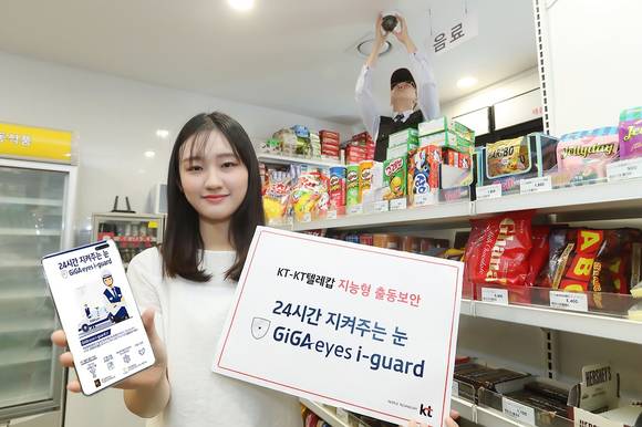 ▲KT와 KT 텔레캅이 플랫폼 기반 지능형 출동보안 서비스 ‘기가아이즈 아이가드’를 17일 출시했다고 밝혔다. KT 모델들이 기가아이즈 아이가드를 소개하고 있다. / 사진=KT