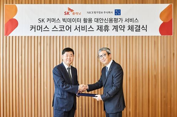▲이한상 SK플래닛 대표(오른쪽)와 심의영 NICE평가정보 대표가 23일 금융 취약계층을 위한 ‘커머스 스코어 서비스’ 체결식에서 기념촬영을 하고 있다. / 사진=SK플래닛