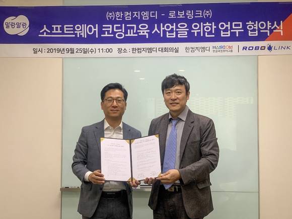 ▲김현수 한컴지엠디 대표(왼쪽)와 이현종 로보링크 대표가 25일 경기도 성남시 한컴타워에서 SW 코딩교육 사업 업무협약을 체결한 뒤 기념촬영을 하고 있다. / 사진=한컴그룹