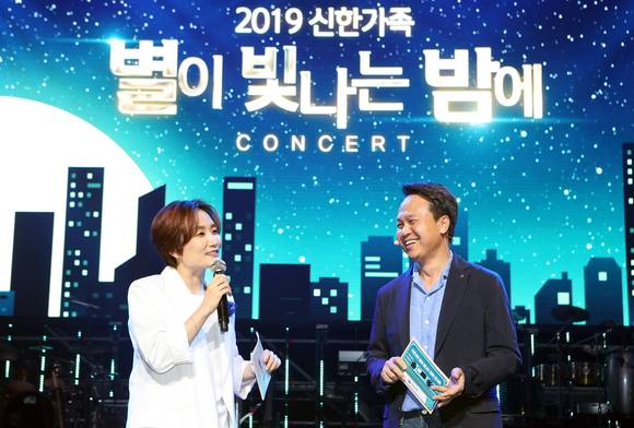 ▲28일 서울시 동대문구 회기동 소재 경희대학교 평화의 전당에서 개최된 ‘신한가족 별이 빛나는 밤에 콘서트’에서 진행자인 방송인 박경림(좌측)과 진옥동 신한은행장이 오프닝 하는 모습.(사진제공=신한은행)