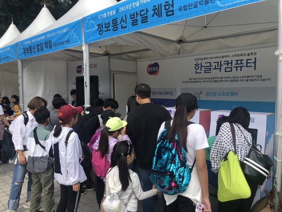 ▲오는 9일까지 서울 용산구 국립한글박물관에서 열리는 ‘2019년 한글가족축제’에 마련된 한글과컴퓨터 ‘정보통신 발달 체험존’에서 관람객들이 체험행사에 참여하고 있다. / 사진=한글과컴퓨터