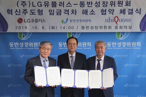 ▲이혁주 LG유플러스 부사장(왼쪽부터), 권기홍 동반성장위원장, 이상근 유비쿼스 대표가 8일 서울시 구로구 동반성장위원회 회의실에서 ‘혁신주도형 임금격차 해소 협약’을 체결한 뒤 기념촬영을 하고 있다. / 사진=LG유플러스