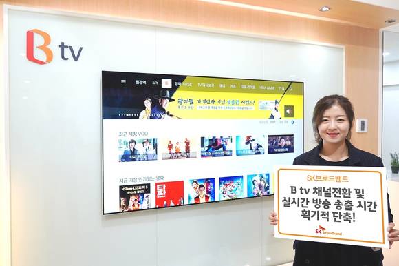 ▲SK브로드밴드는 실시간 방송 자동복구 솔루션과 채널 전환시간 단축 기능을 통합한 품질 향상 솔루션을 B tv에 적용했다고 10일 밝혔다. / 사진=SK브로드밴드