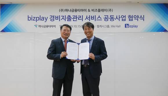 ▲유시완 하나금융티아이 대표(왼쪽)와 석창규 비즈플레이 대표가 ‘비즈플레이 경비지출관리 서비스 공동사업’ 협약을 맺은 뒤 기념촬영을 하고 있다. / 사진=비즈플레이