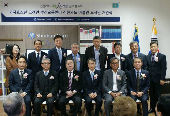 ▲신한카드는 카자흐스탄 알마티 소재의 '고려노인대학 및 뿌리교육재단'에 6번째 글로벌 아름인 도서관을 개관했다고 29일 밝혔다. 개관식에 참석한 이동익 신한카드 글로벌사업팀장(앞줄 왼쪽)이 관계자들고과 기념촬영을 하고 있다.(사진출처=신한카드)
