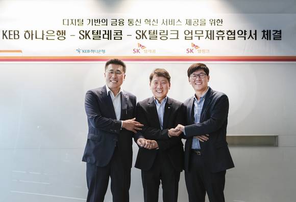 ▲김선중 SK텔링크 대표(왼쪽부터), 염정호 KEB하나은행 미래금융사업본부장, 김성수 SK텔레콤 MNO사업부 영업본부장이 서울 을지로 SK텔레콤 본사에서 디지털 기반의 금융·통신 혁신 서비스 제공을 위한 양해각서를 체결한 뒤 기념촬영을 하고 있다. / 사진=SK텔레콤