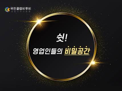 ▲국민레저산업의 온라인 B2B플랫폼 '국민클럽비투비'. (사진제공=국민레저산업)