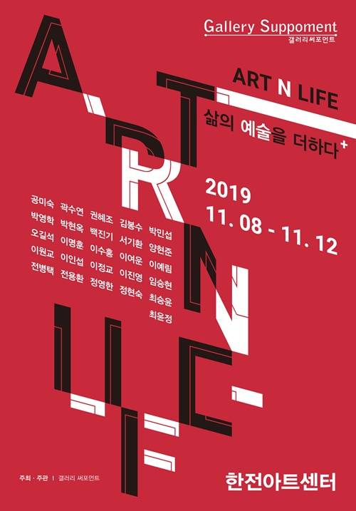 ▲갤러리 써포먼트가 서초구 한전아트센터에서 오는 8일부터 12일까지 특별기획전 '아트 앤 라이프'를 개최한다. (사진제공=갤러리 써포먼트)