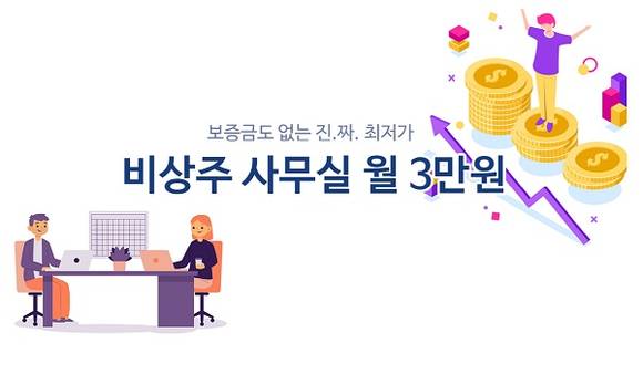 ▲사업자주소지 매쉬업 플랫폼 위드집이 '위드짚 게릴라 이벤트 시즌2 이벤트를 실시한다. (사진제공=위드짚)
