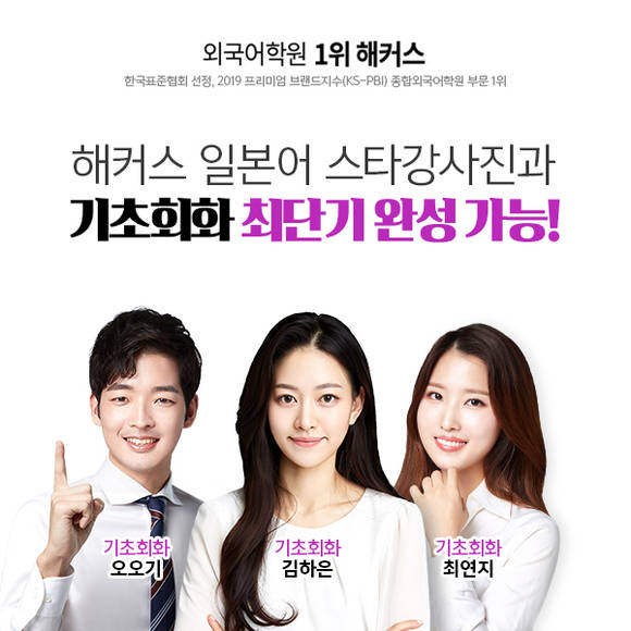 ▲해커스어학원이 일본어를 시작하는 사람을 위해 일본어 기초회화 학습전략을 공개했다. (사진제공=해커스어학원)