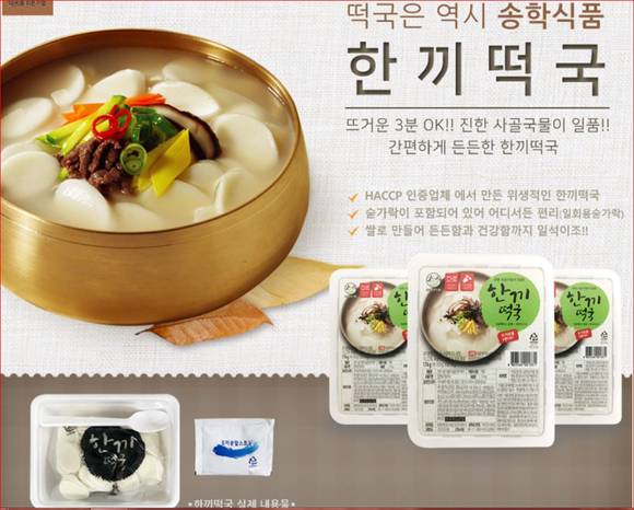 ▲송학식품이 리뉴얼 제품 '즉석 한끼 떡국'을 출시했다. (사진제공=송학식품)
