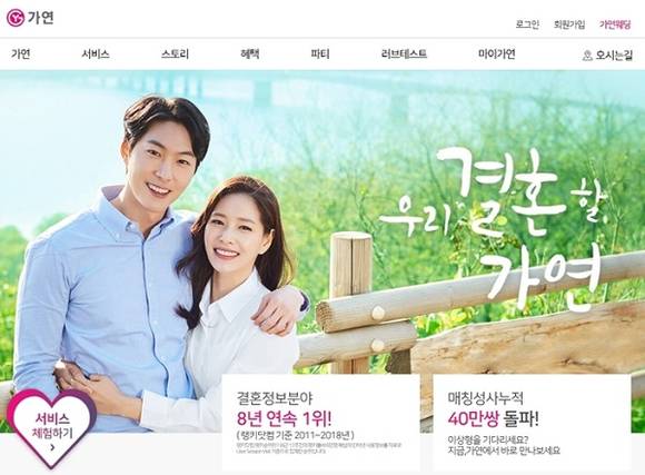▲가연이 상담 고객을 대상으로 이벤트를 진행하고 있다. (사진제공=가연결혼정보)