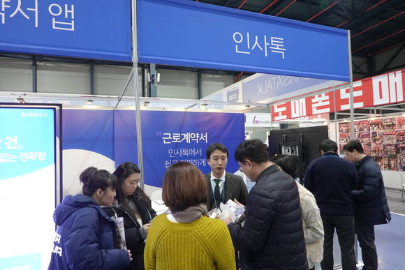 ▲인사톡이 11월23일부터 11월27일까지 진행된 '제53회 프랜차이즈 창업박람회 SETEC'에 참여해 AI기술을 활용한 '인사톡 AI 자동 검토 기능'을 선보였다. (사진제공=인사톡)