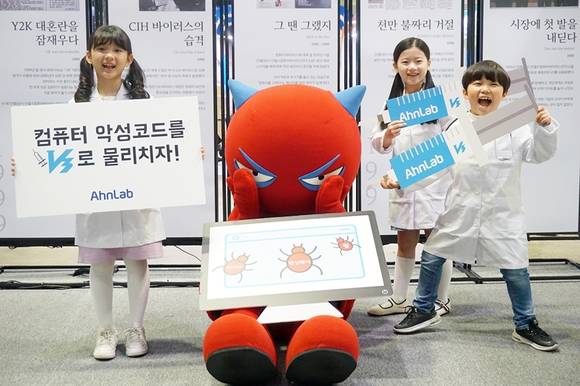 ▲서울 삼성동 코엑스에서 열리고 있는 ‘소프트웨이브 2019’ 전시회 안랩 전시부스에서 어린이 모델들이 컴퓨터 악성코드(바이러스)를 잡는 포즈를 취하고 있다. / 사진=안랩