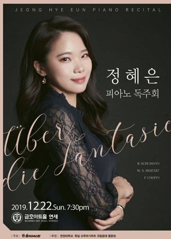 ▲피아니스트 정혜은이 오는 22일 '판타지에 대하여'라는 주제로 두번째 독주회를 연다. (사진제공=금호아트홀 연세)