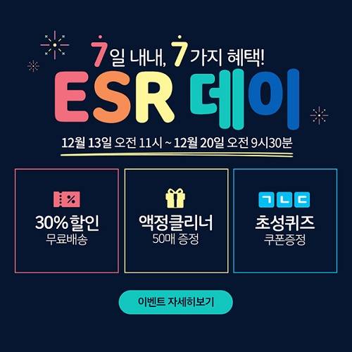 ▲모바일 액세사리 브랜드 ESR이 연말 결산 'ESR데이'를 실시한다. (사진제공=ESR)