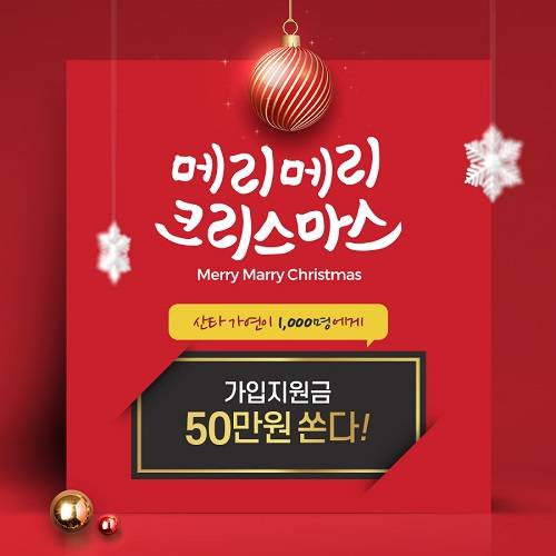 ▲가연이 연말을 맞아 스폐셜 프로모션 '메리메리 크리스마스' 이벤트를 진행한다. (사진제공=가연)