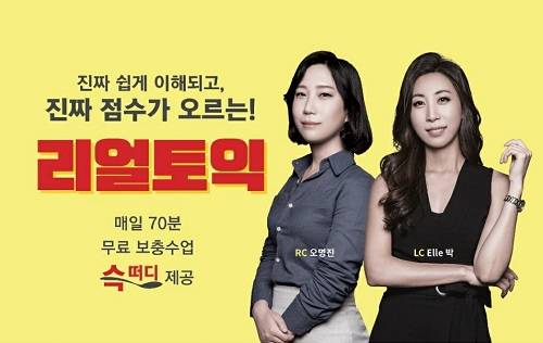 ▲파고다 부산대토익학원의 리얼토익 팀이 '주 6일 토익 단기완성반'을 개설한다. (사진제공=파고다)