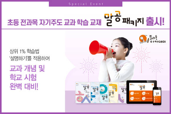 ▲'말공 패키지'는 전 교재가 교과 커리큘럼에 맞춰 제작됐다. (사진제공=한솔교육)