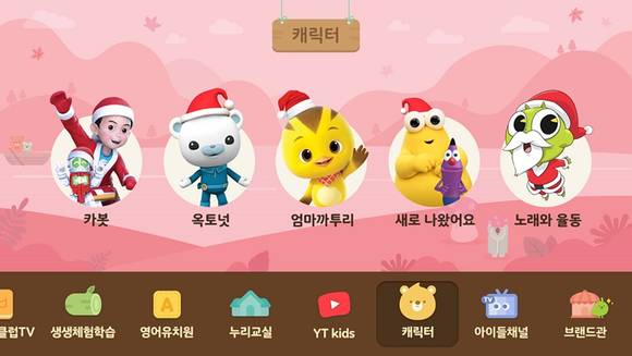 ▲LG유플러스는 크리스마스를 맞아 IPTV 서비스 ‘U+tv’의 유아서비스 플랫폼 ‘U+tv 아이들나라’에서 키즈 캐릭터 애니메이션 콘텐츠를 엄선, 무료 제공한다. / 사진=LG유플러스