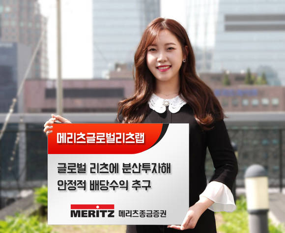 ▲메리츠종금증권 모델이 새롭게 선보이는 '메리츠글로벌리츠랩'을 홍보하고 있는 모습.(사진제공=메리츠종금증권)