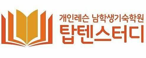 ▲탑텐스터디 남학생 기숙학원 로고. (사진출처=탑텐스터디)