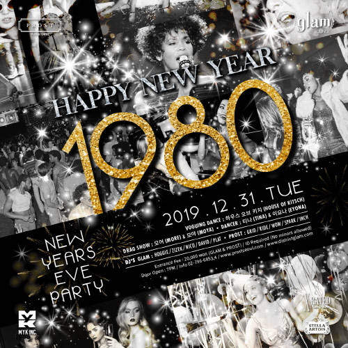 ▲'Happy New Year, 1980' 뉴이어 파티 포스터. (사진제공=엠와이케이)