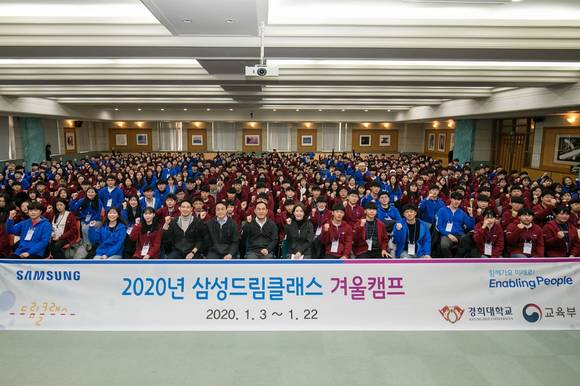 ▲3일 경희대 국제캠퍼스에서 열린 ‘2020 삼성 드림클래스 겨울캠프’ 환영식에 참석한 중학생, 대학생 멘토, 삼성전자 임직원 운영진과 경영진이 기념촬영을 하고 있다. / 사진=삼성전자