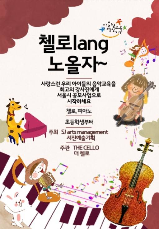 ▲첼리스트 지예안이 즐거운 첼리연주를 통한 소통으로 나눔을 실천했다.