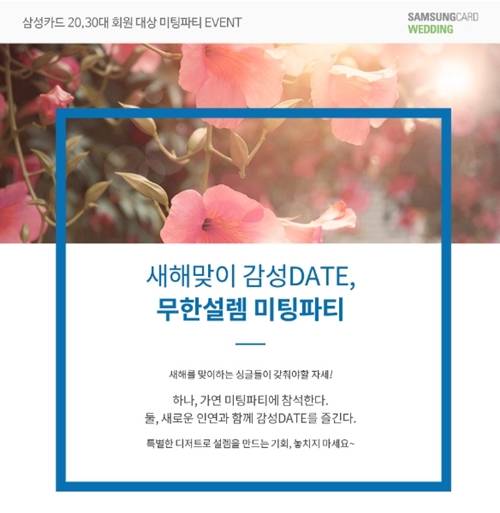 ▲결혼정보회사 가연이 '무한설렘 미팅파티'를 개최한다. (사진제공=결혼정보회사 가연)