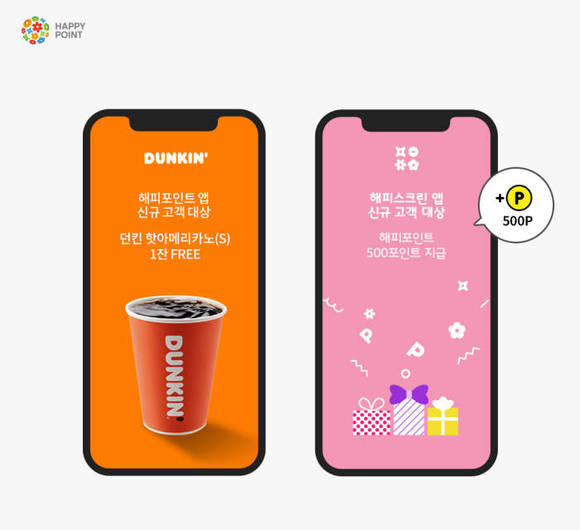 ▲SPC그룹이 2020년 새해를 맞아 '해피포인트앱' 신년 이벤트를 진행한다. (사진제공=SPC그룹)