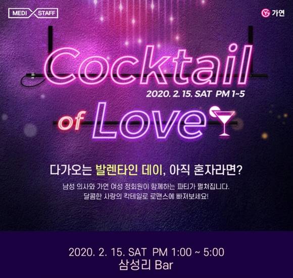 ▲결혼정보회사 가연이 오는 2월15일 미팅파티를 진행한다. (사진제공=가연결혼정보)