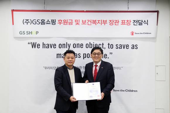 ▲GS홈쇼핑은 지난 13년간 ‘신생아살리기 캠페인’에 동참해 온 공로를 인정받아 보건복지부 장관 표창을 받았다고 17일 밝혔다. 수상식에 참석한 오세찬 GS홈쇼핑 기업문화팀 팀장(왼쪽)과 정태영 세이브더칠드런 사무총장(오른쪽)이 기념 촬영을 하고 있다.(사진출처=GS홈쇼핑)
