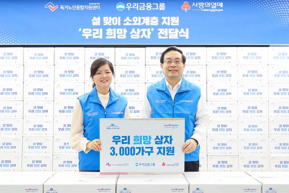 ▲우리금융그룹은 지역사회 소외이웃이 풍성한 설 명절을 보낼 수 있도록 20일 서울 중구 우리은행 본점에서 ‘우리희망상자’ 전달식을 가졌다. 자리에 참석한 손태승 우리금융그룹 회장(오른쪽)이 김현미 독거노인종합지원센터 센터장과 기념촬영을 하고 있다.(사진출처=우리금융그룹)