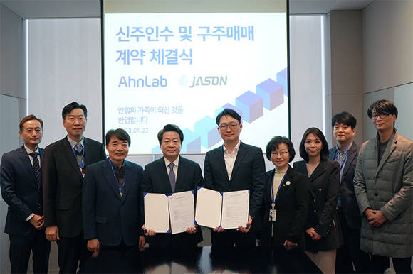 ▲강석균 안랩 CEO(왼쪽 네 번째), 김경화 제이슨 CEO(다섯 번째) 등 두 회사 관계자들이 주식매매계약을 체결한 뒤 기념촬영을 하고 있다. / 사진=안랩