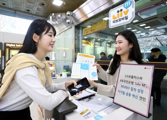 ▲KB국민은행 여의도 본점에 방문한 고객이 리브엠 무제한 요금제 가입을 위해 직원에게 상담 받고 있다. / 사진=LG유플러스