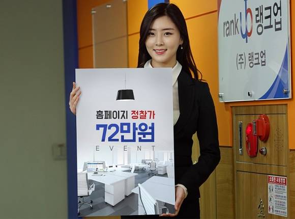 ▲랭크업이 신년을 맞이해 홈페이지 제작비용 정찰가 이벤트를 진행한다. (사진제공=랭크업)