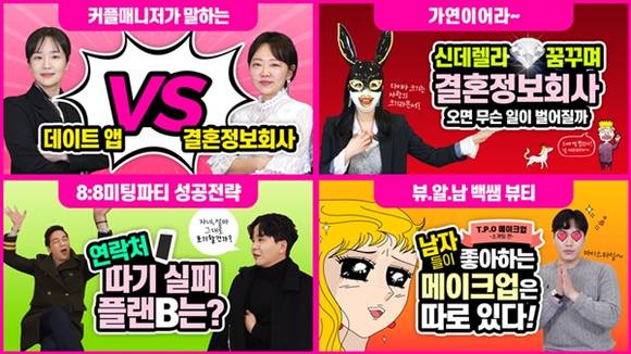 ▲결혼정보회사 가연이 유튜브 공식 채널을 통해 지속적으로 영상 콘텐츠를 업로드하고 있다. (사진제공=결혼정보회사 가연)