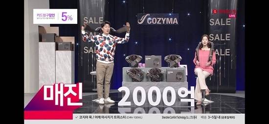 ▲코지마의 목/어깨 마사지기 트위스터가 롯데홈쇼핑 라이브 방송에서 매진 판매를 달성했다. (사진제공=코지마)