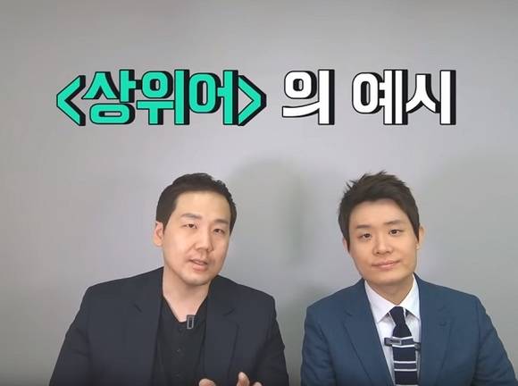 ▲해피투게더에 토익 강사로 출연한 파고다의 주지후 강사(왼쪽)와 천성배 강사(오른쪽). (사진출처=천쌤의 영어&토익 채널/사진제공=파고다어학원)