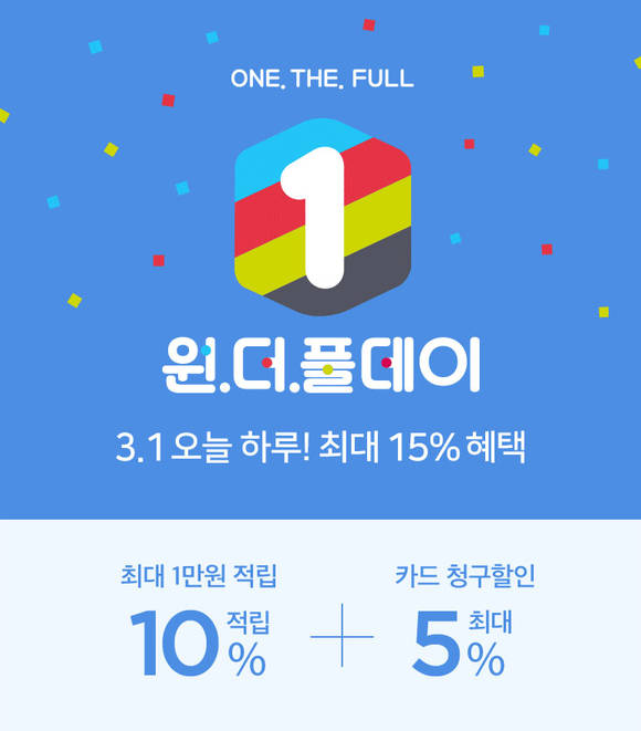 ▲CJ ENM 오쇼핑부문에서 오는 3월1일부터 매월 2회씩 진행하는 ‘원더풀데이’ 프로모션 홍보 포스터.(사진제공=CJ ENM)