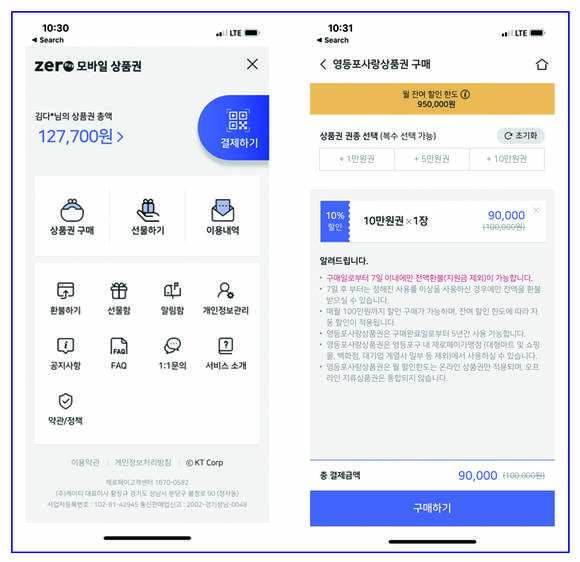▲서울사랑상품권 10% 할인 구입 및 사용이 가능한 비플제로페이 / 사진=비즈플레이