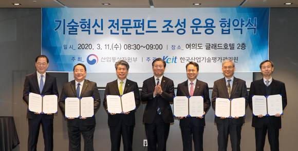 ▲IBK기업은행은 11일 서울 여의도 글래드 호텔에서 산업통상자원부와 ‘기술혁신 전문펀드 조성을 위한 업무협약’을 체결했다. 자리에 참석한 윤종원 기업은행장(왼쪽 세번째)과 성윤모 산업통상자원부 장관(가운데)이 협약식을 마치고 기념촬영을 하고 있다.(사진제공=IBK기업은행)