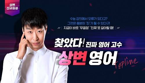 ▲스카이에듀가 대입 영어 상변 강사를 신규 영입했다. (사진제공=에스티유니타스)