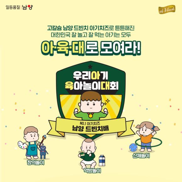 ▲남양유업이 개최하는 ‘우리 아기 육아놀이 대회’ 홍보 포스터.(사진제공=남양유업)