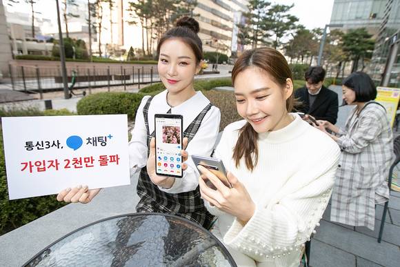 ▲통신 3사 모델들이 최대 5MB 이하의 파일이나 메시지 전송을 무료로 이용할 수 있는 ‘채팅플러스’ 앱을 시연하고 있다.