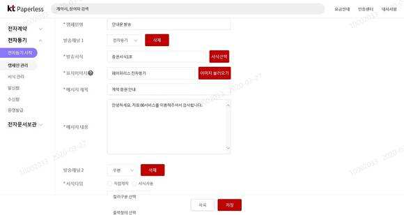 ▲‘KT 페이퍼리스’ 포털 서비스 이용 화면 / 사진=KT