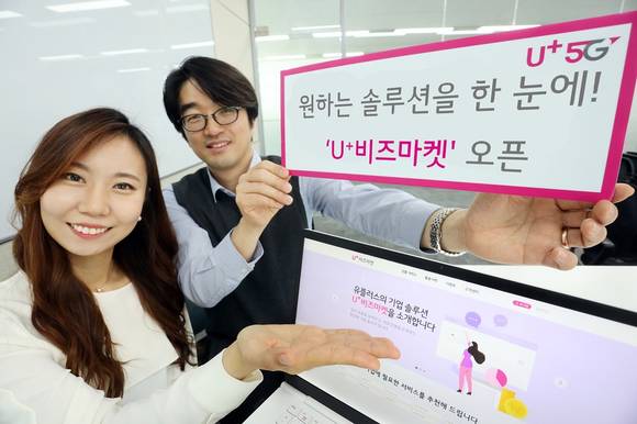 ▲LG유플러스는 기업 솔루션을 통합 가입할 수 있는 온라인 판매 포털 ‘U+비즈마켓’을 개설했다. / 사진=LG유플러스